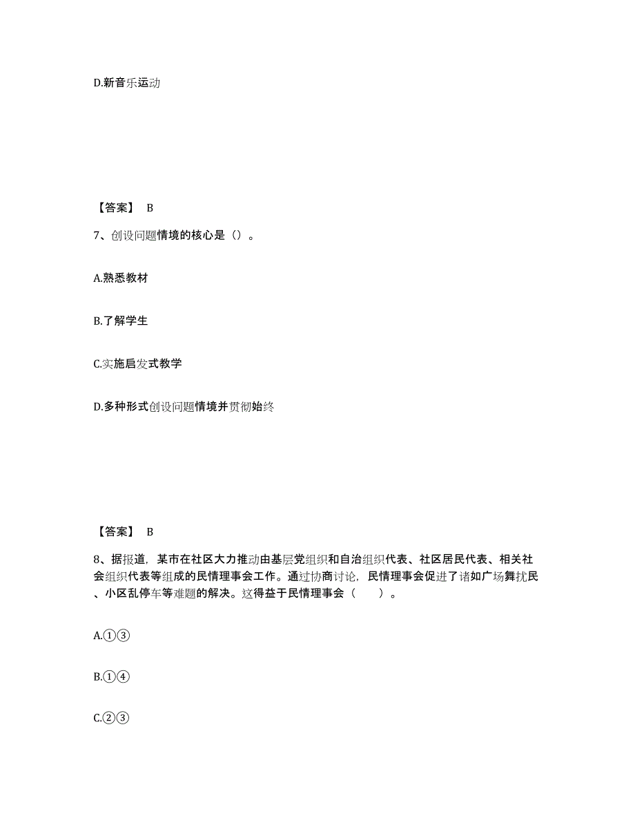 备考2025湖南省怀化市靖州苗族侗族自治县中学教师公开招聘模拟考核试卷含答案_第4页