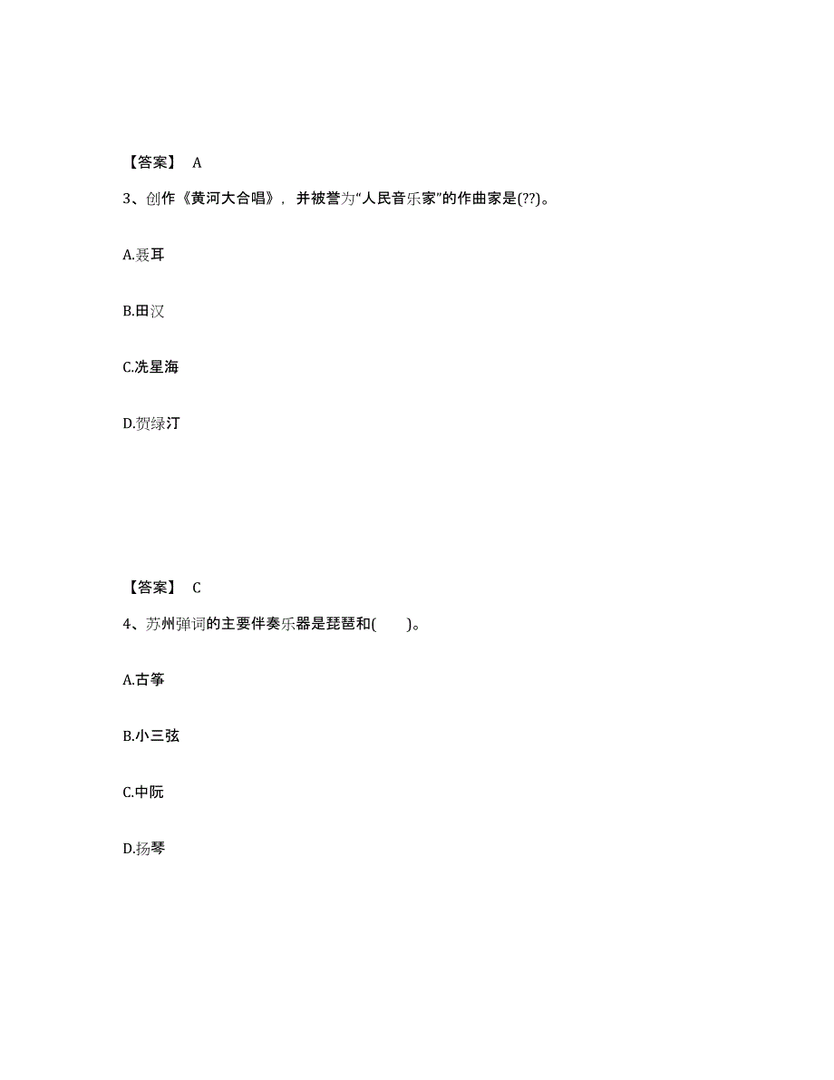 备考2025江苏省常州市戚墅堰区中学教师公开招聘题库练习试卷B卷附答案_第2页