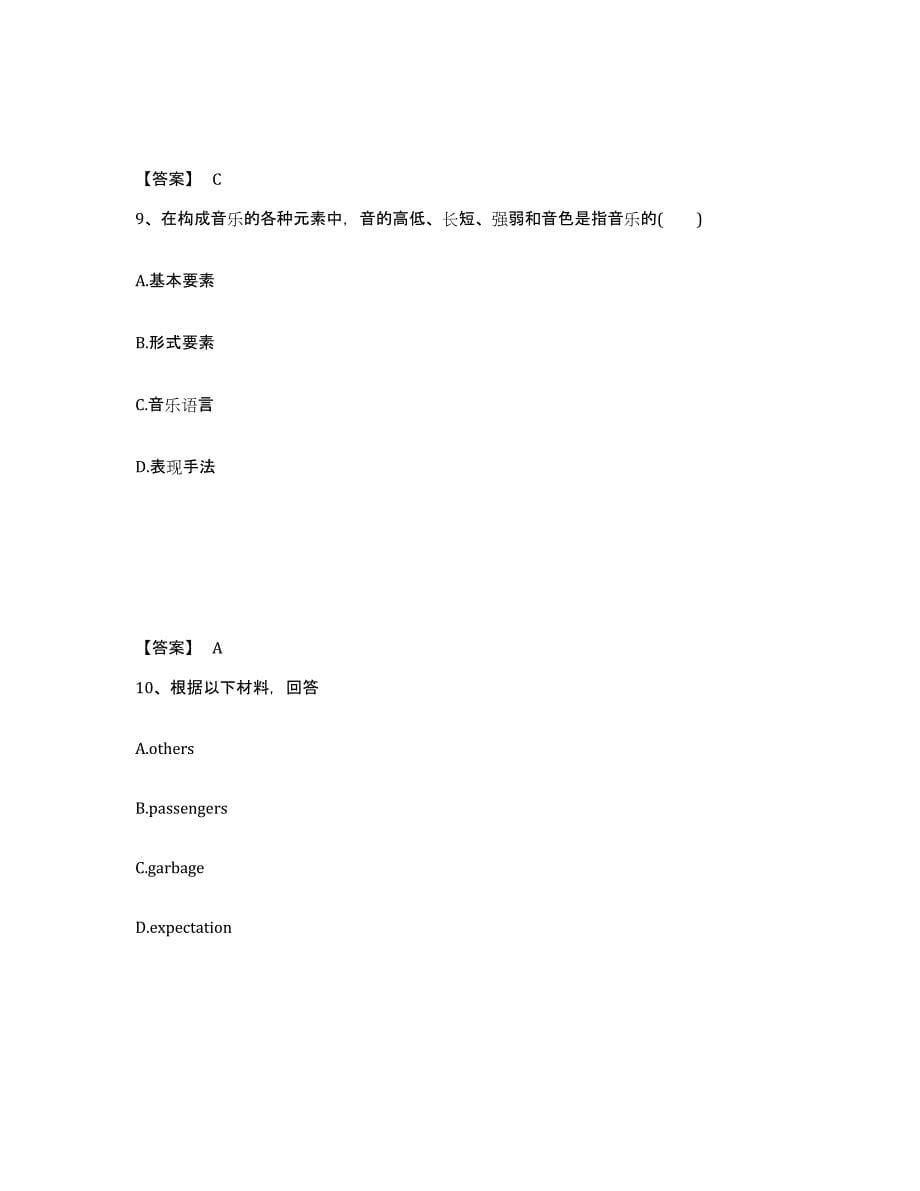 备考2025江苏省常州市戚墅堰区中学教师公开招聘题库练习试卷B卷附答案_第5页