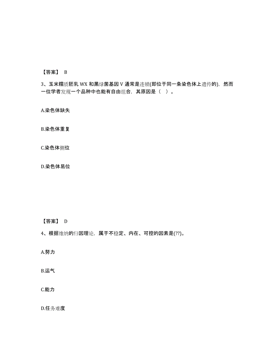 备考2025浙江省温州市苍南县中学教师公开招聘自我检测试卷B卷附答案_第2页