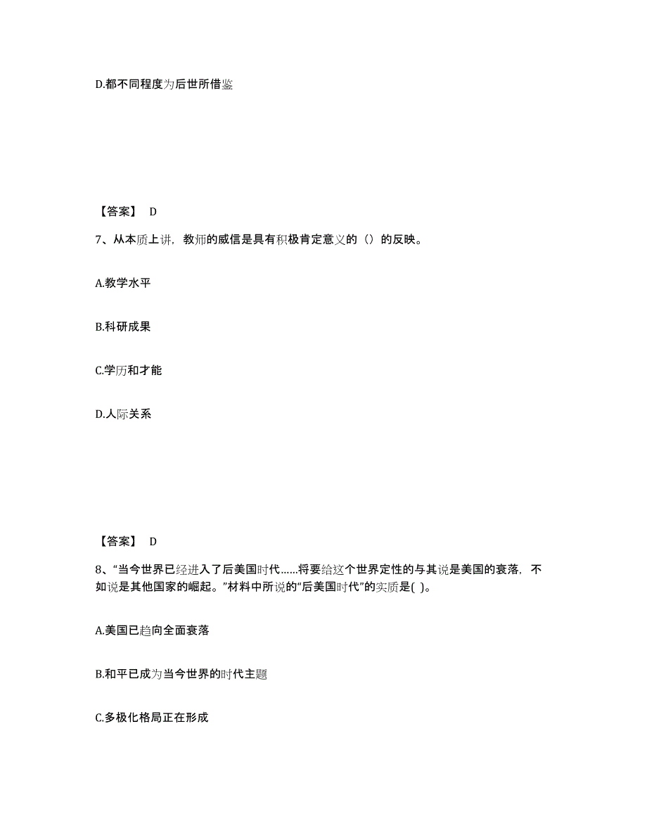 备考2025浙江省温州市苍南县中学教师公开招聘自我检测试卷B卷附答案_第4页