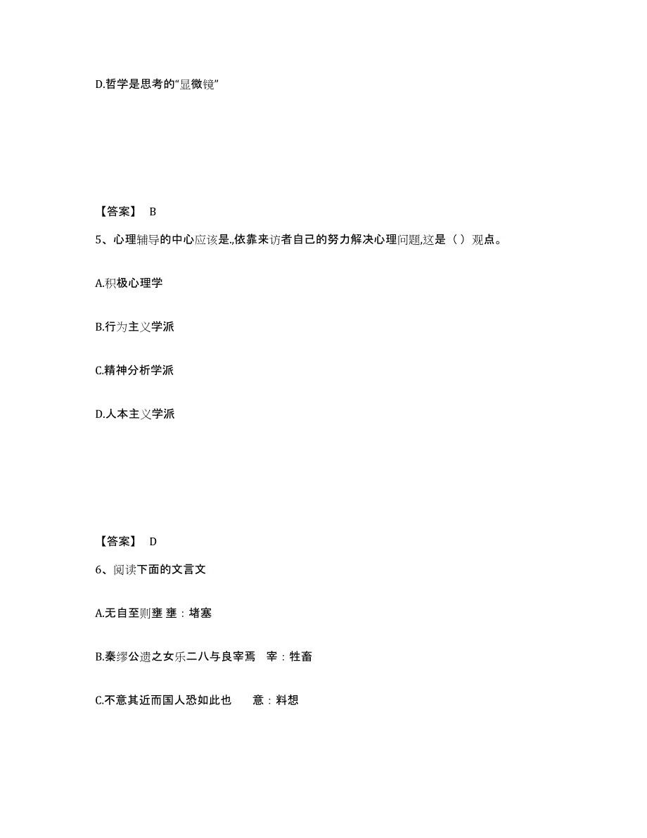 备考2025河南省焦作市温县中学教师公开招聘模拟考试试卷B卷含答案_第3页