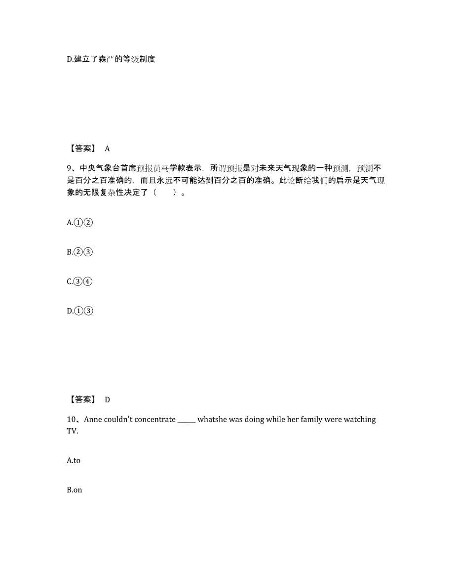 备考2025河北省保定市南市区中学教师公开招聘试题及答案_第5页