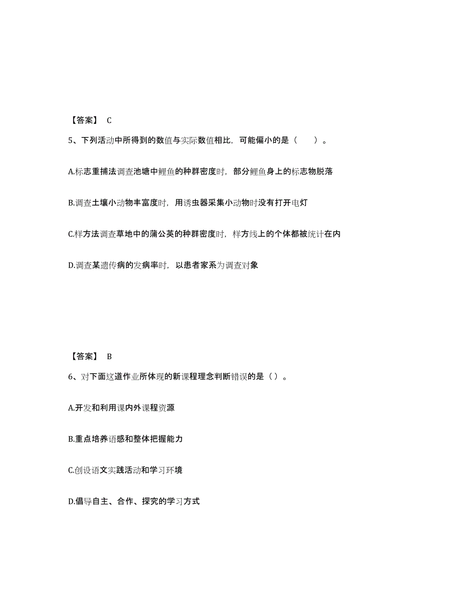 备考2025湖北省孝感市大悟县中学教师公开招聘通关题库(附答案)_第3页