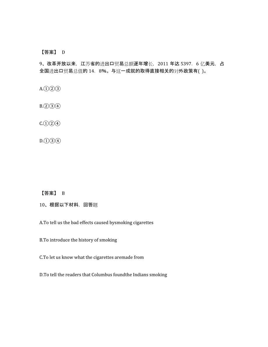 备考2025广西壮族自治区梧州市万秀区中学教师公开招聘题库检测试卷B卷附答案_第5页