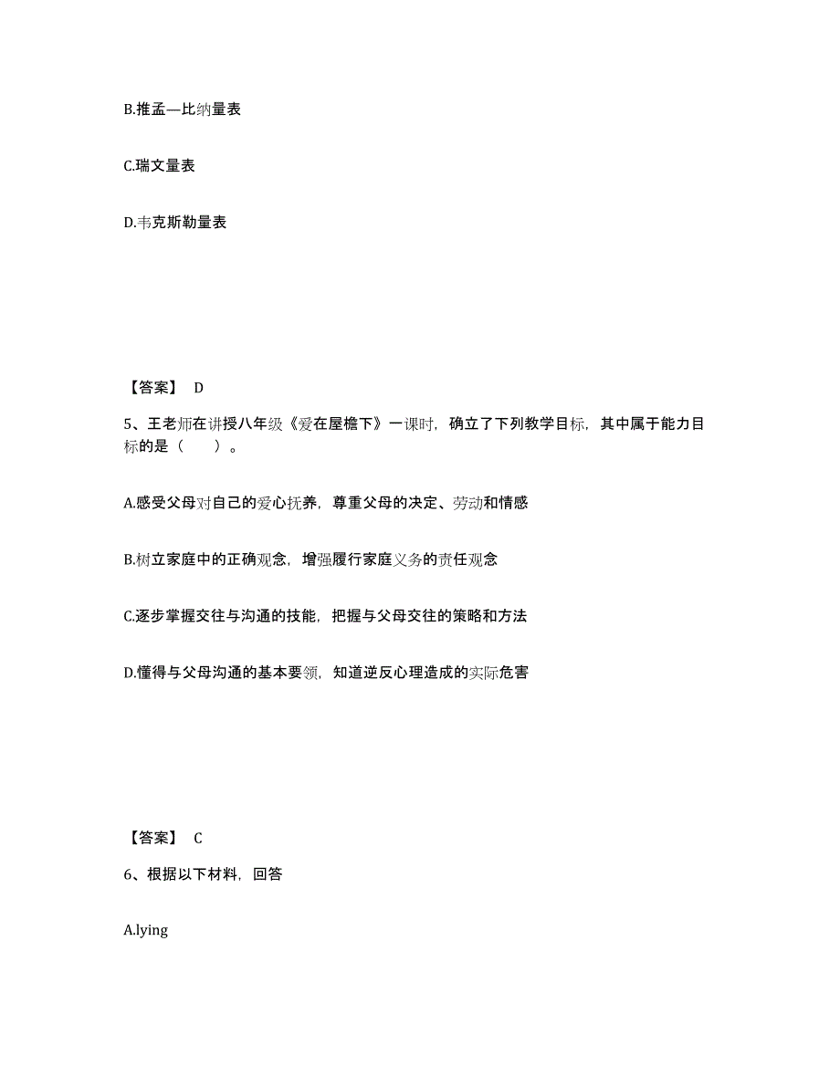 备考2025湖南省湘西土家族苗族自治州凤凰县中学教师公开招聘模拟考试试卷B卷含答案_第3页