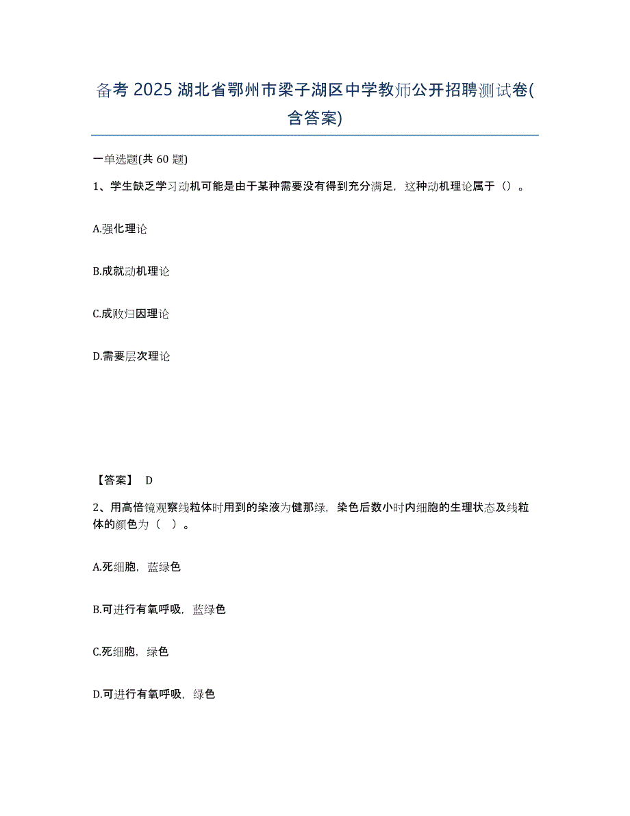 备考2025湖北省鄂州市梁子湖区中学教师公开招聘测试卷(含答案)_第1页