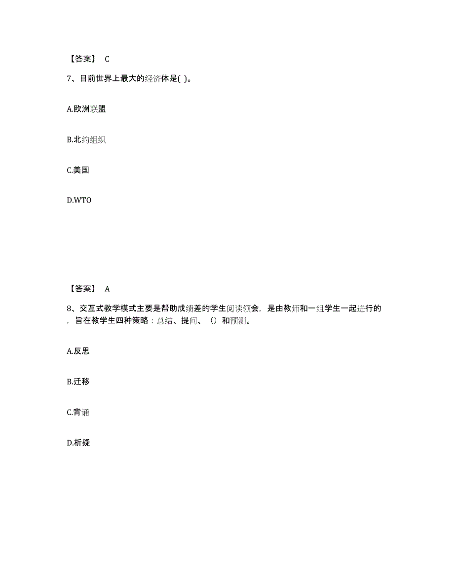 备考2025湖北省鄂州市梁子湖区中学教师公开招聘测试卷(含答案)_第4页