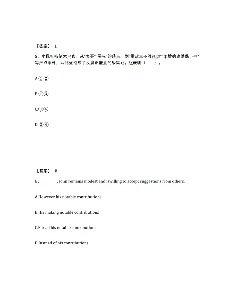 备考2025广西壮族自治区梧州市苍梧县中学教师公开招聘全真模拟考试试卷B卷含答案_第3页