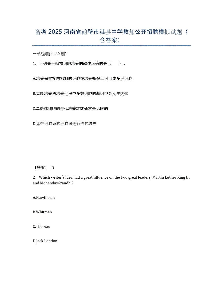 备考2025河南省鹤壁市淇县中学教师公开招聘模拟试题（含答案）_第1页