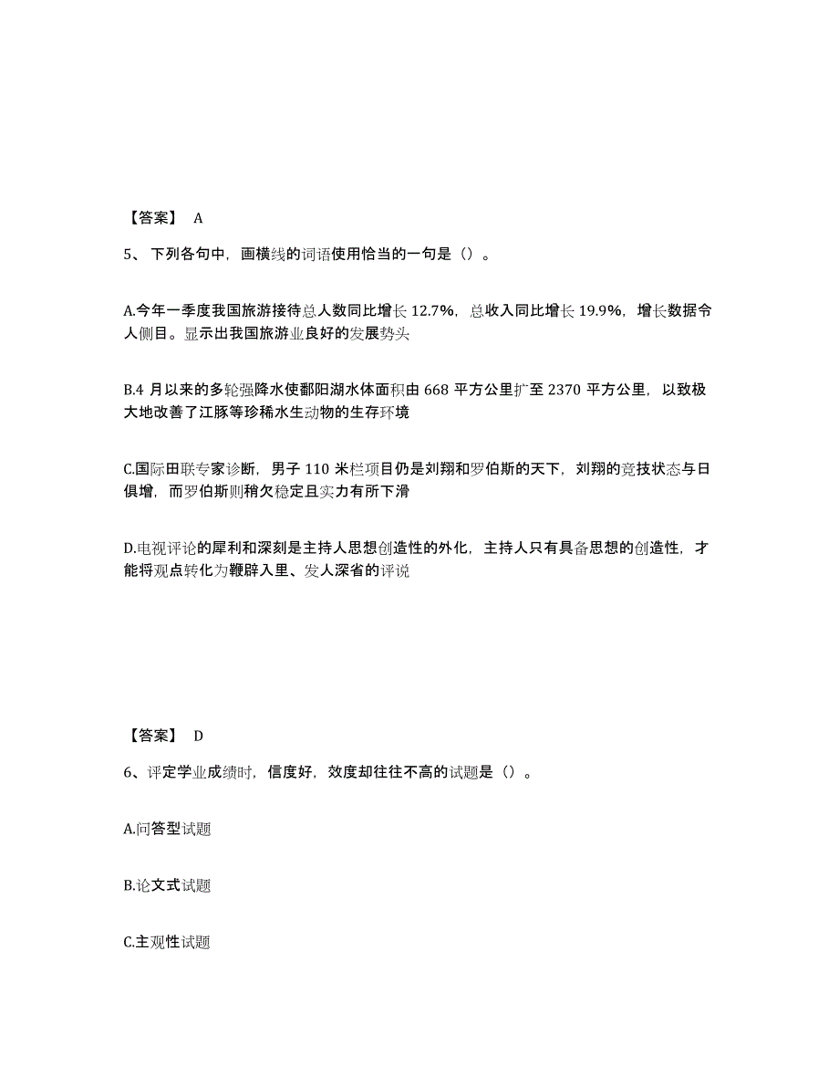 备考2025海南省屯昌县中学教师公开招聘强化训练试卷A卷附答案_第3页