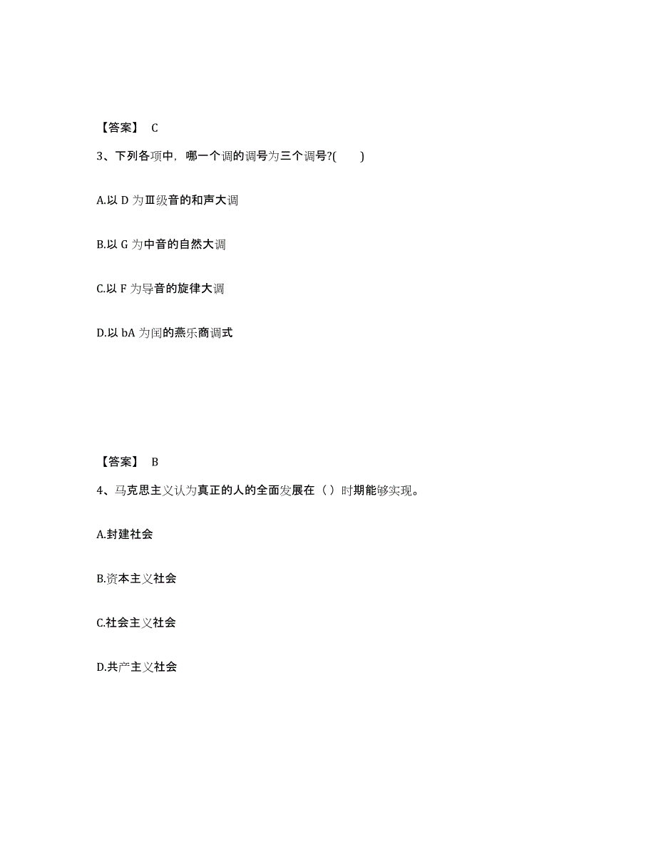 备考2025江苏省南京市鼓楼区中学教师公开招聘真题练习试卷B卷附答案_第2页