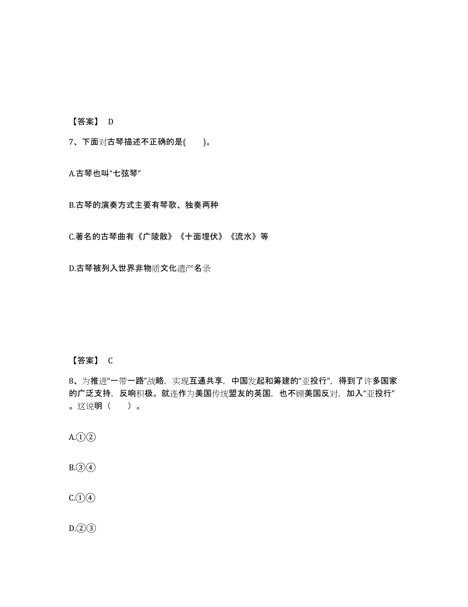 备考2025江苏省南京市鼓楼区中学教师公开招聘真题练习试卷B卷附答案_第4页