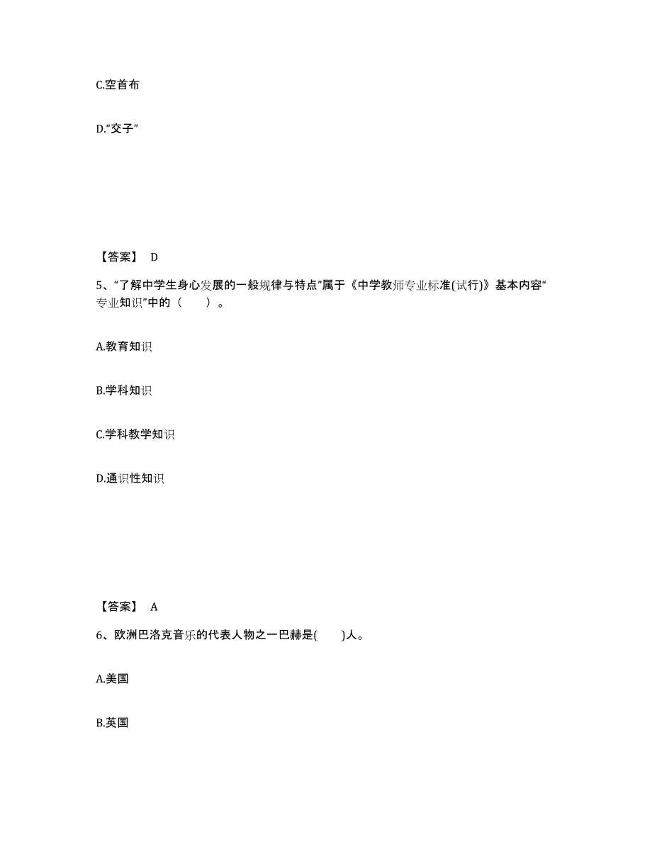 备考2025湖南省湘西土家族苗族自治州永顺县中学教师公开招聘考试题库_第3页