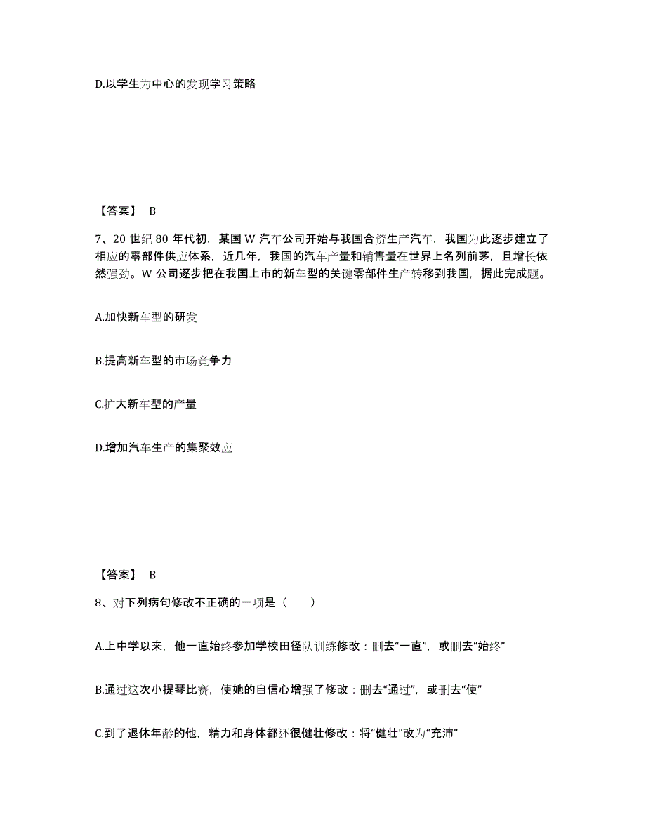 备考2025湖南省邵阳市洞口县中学教师公开招聘综合练习试卷B卷附答案_第4页