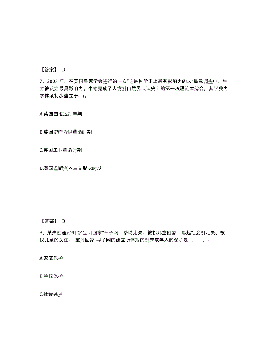 备考2025河南省商丘市宁陵县中学教师公开招聘全真模拟考试试卷A卷含答案_第4页