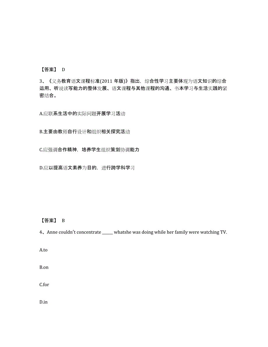 备考2025湖北省襄樊市南漳县中学教师公开招聘能力测试试卷A卷附答案_第2页