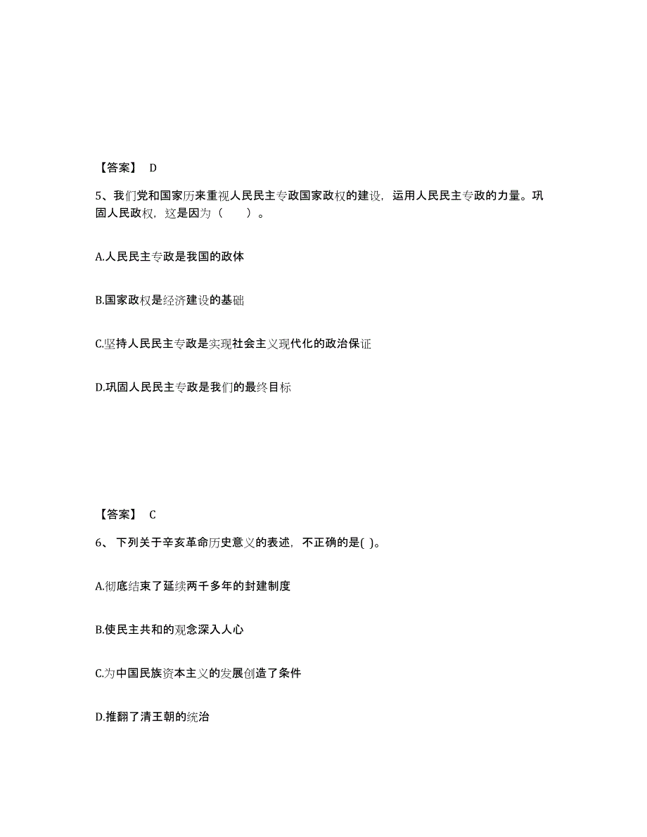 备考2025江西省宜春市樟树市中学教师公开招聘过关检测试卷B卷附答案_第3页