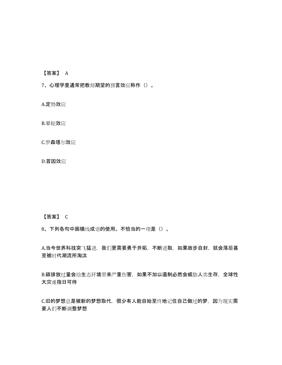 备考2025江西省宜春市樟树市中学教师公开招聘过关检测试卷B卷附答案_第4页