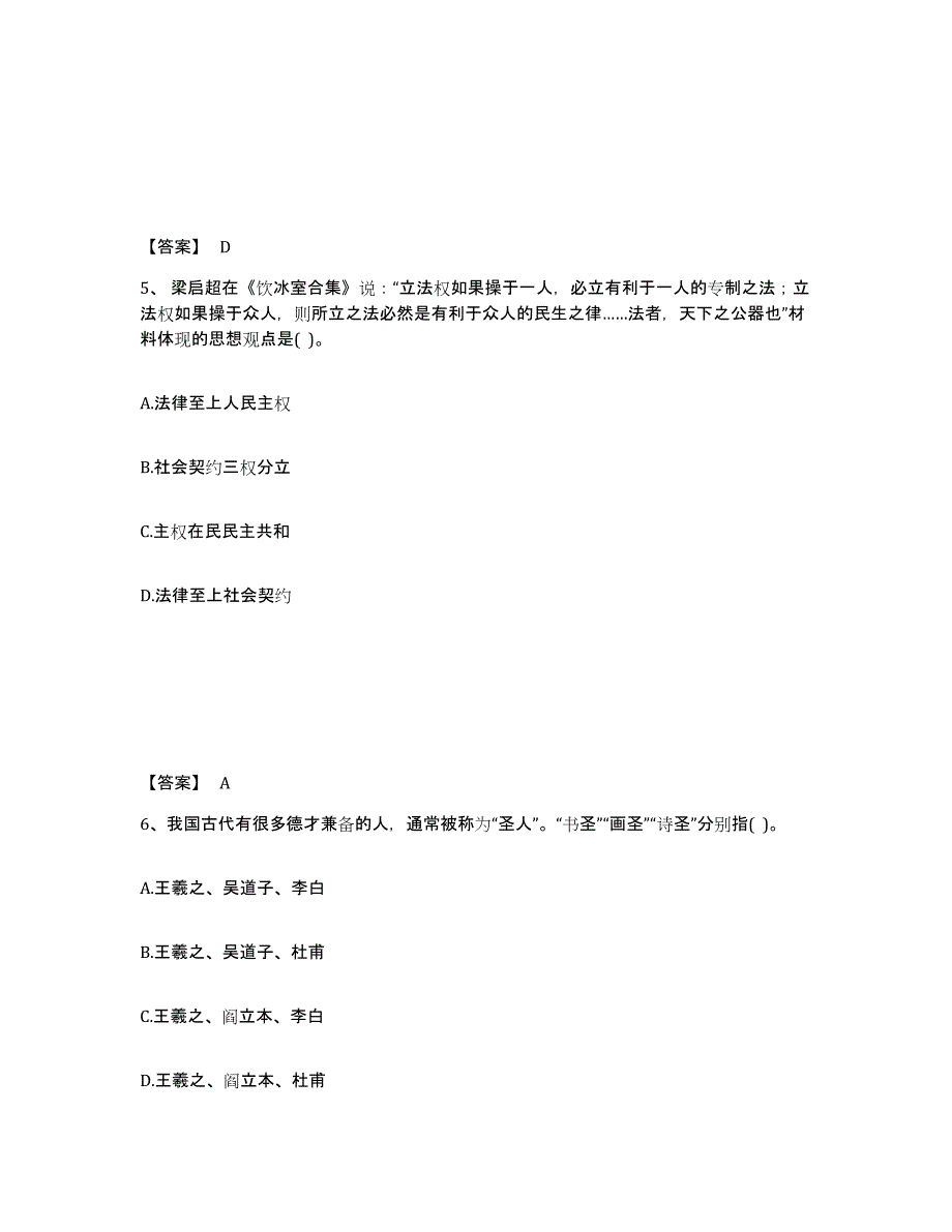 备考2025湖北省黄冈市武穴市中学教师公开招聘提升训练试卷B卷附答案_第3页