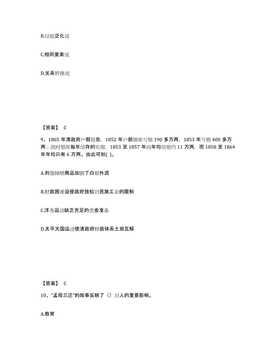 备考2025河南省郑州市二七区中学教师公开招聘全真模拟考试试卷A卷含答案_第5页