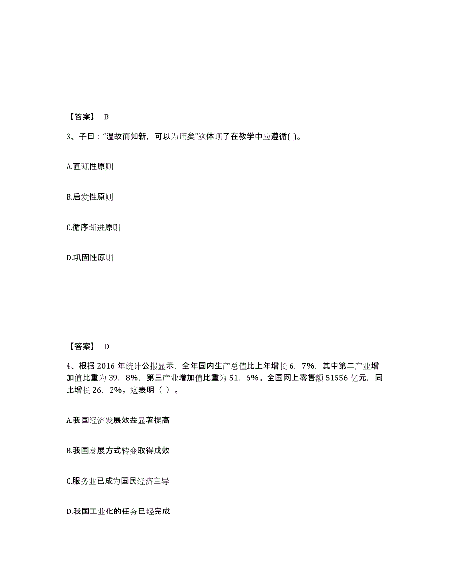 备考2025河北省沧州市献县中学教师公开招聘过关检测试卷A卷附答案_第2页