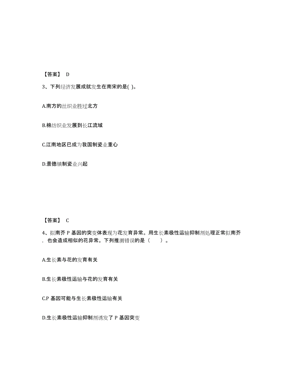 备考2025浙江省宁波市慈溪市中学教师公开招聘提升训练试卷B卷附答案_第2页