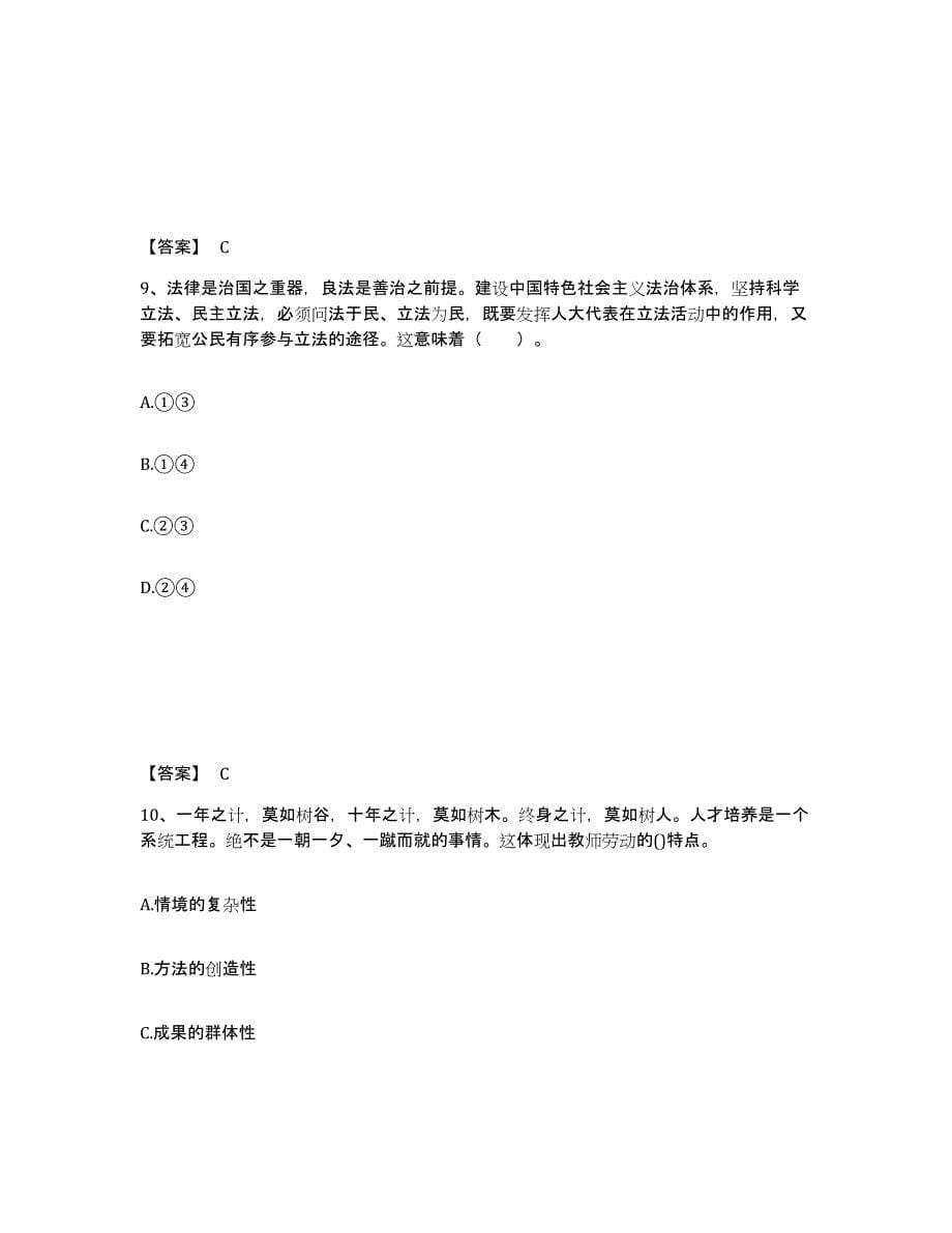 备考2025浙江省宁波市慈溪市中学教师公开招聘提升训练试卷B卷附答案_第5页