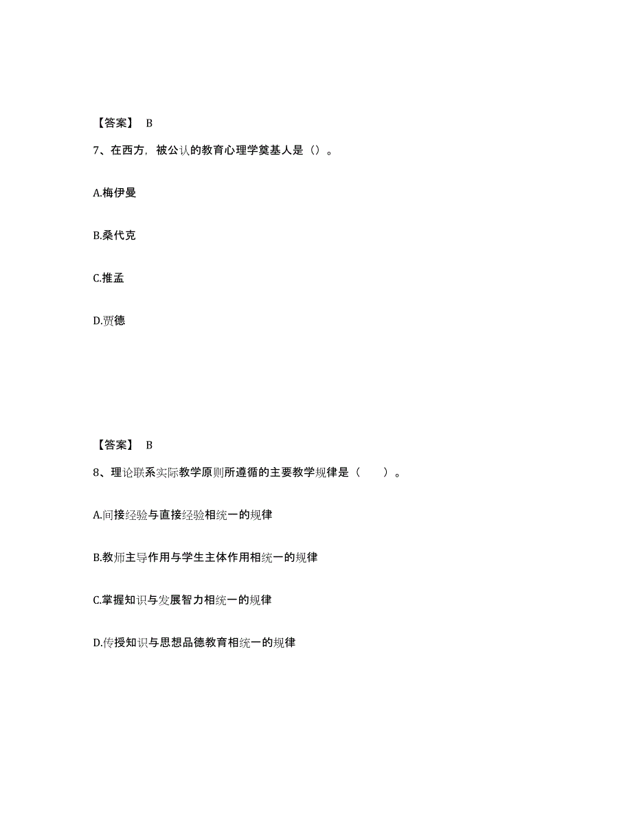 备考2025河北省邯郸市馆陶县中学教师公开招聘模拟考核试卷含答案_第4页