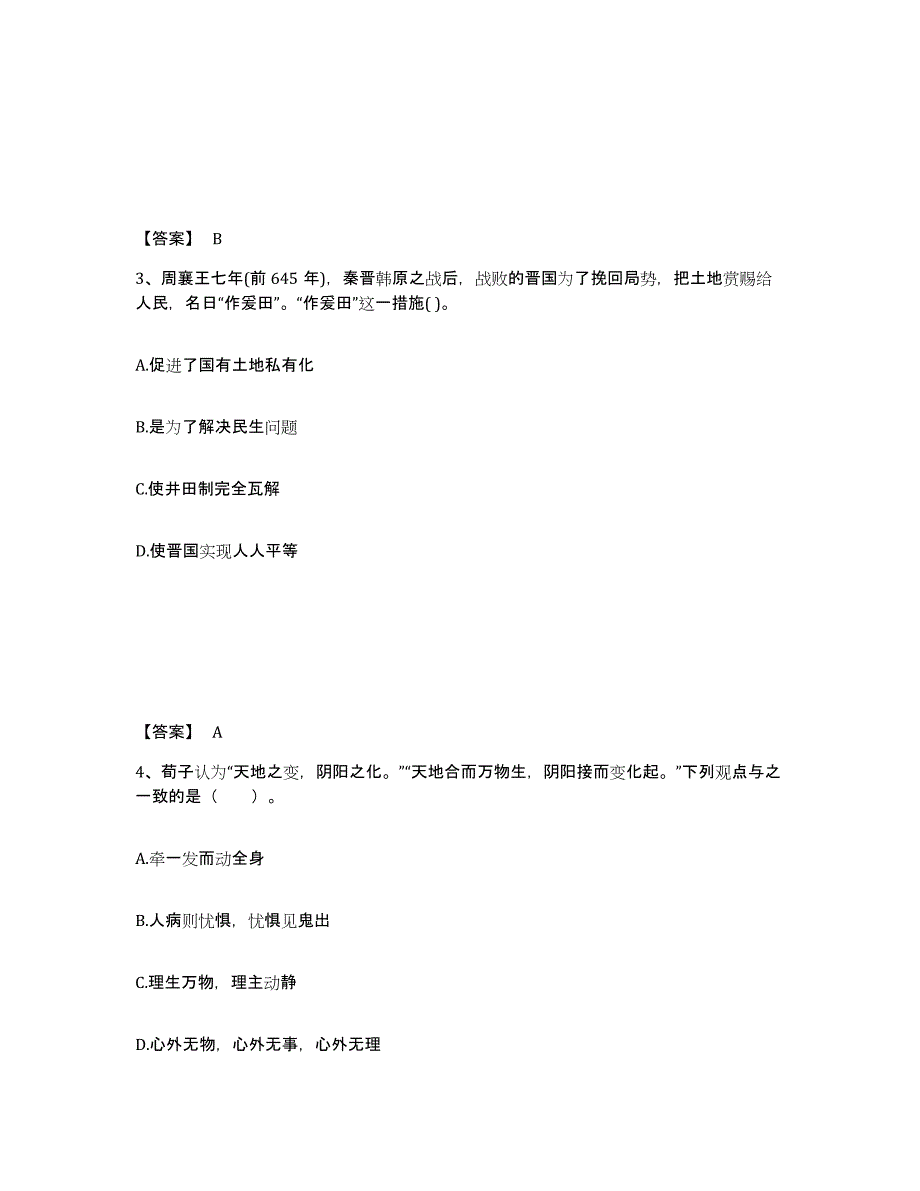 备考2025江苏省宿迁市沭阳县中学教师公开招聘自测模拟预测题库_第2页