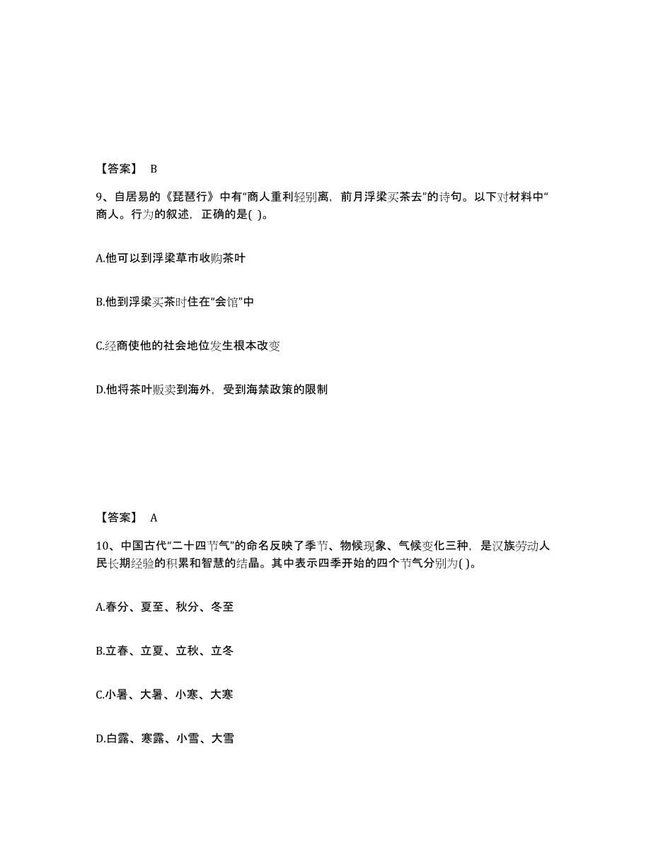 备考2025江苏省宿迁市沭阳县中学教师公开招聘自测模拟预测题库_第5页