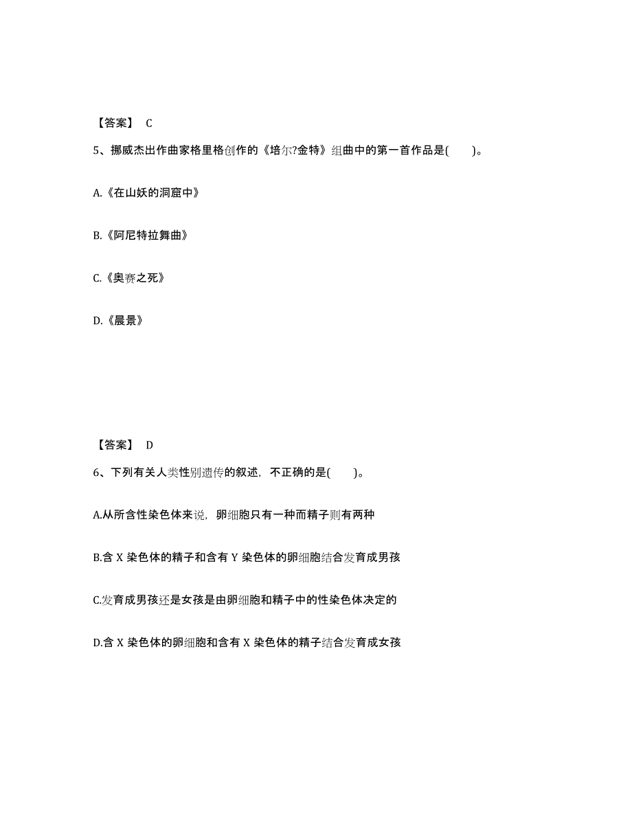 备考2025浙江省丽水市缙云县中学教师公开招聘高分通关题型题库附解析答案_第3页