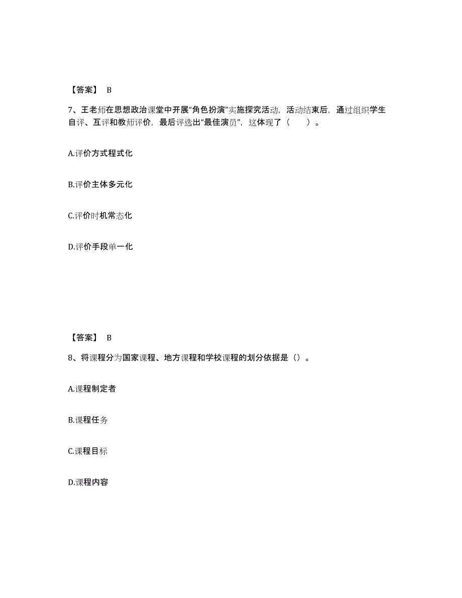 备考2025浙江省丽水市缙云县中学教师公开招聘高分通关题型题库附解析答案_第4页