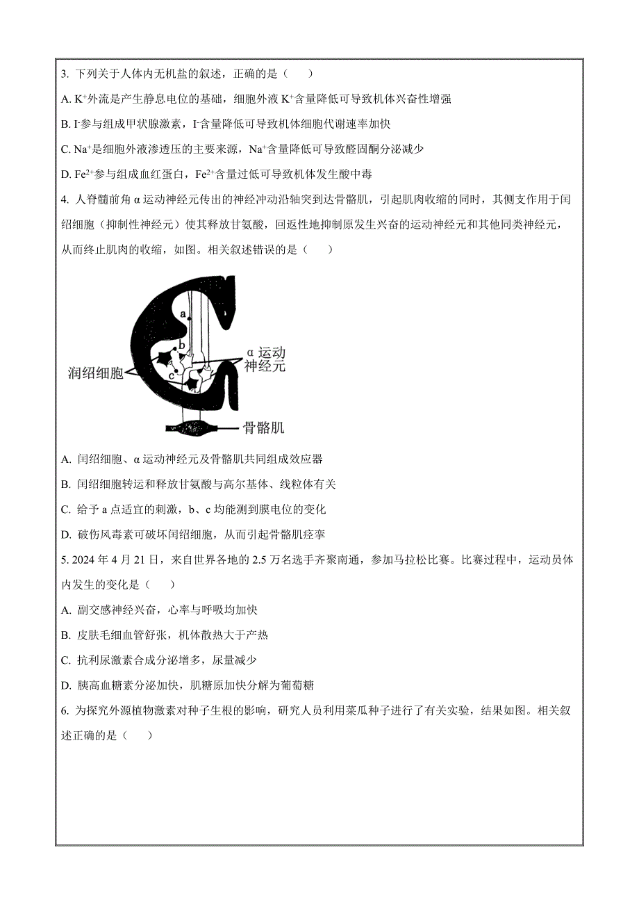 江苏省南通市2023-2024学年高二下学期6月期末 生物 Word版含解析_第2页