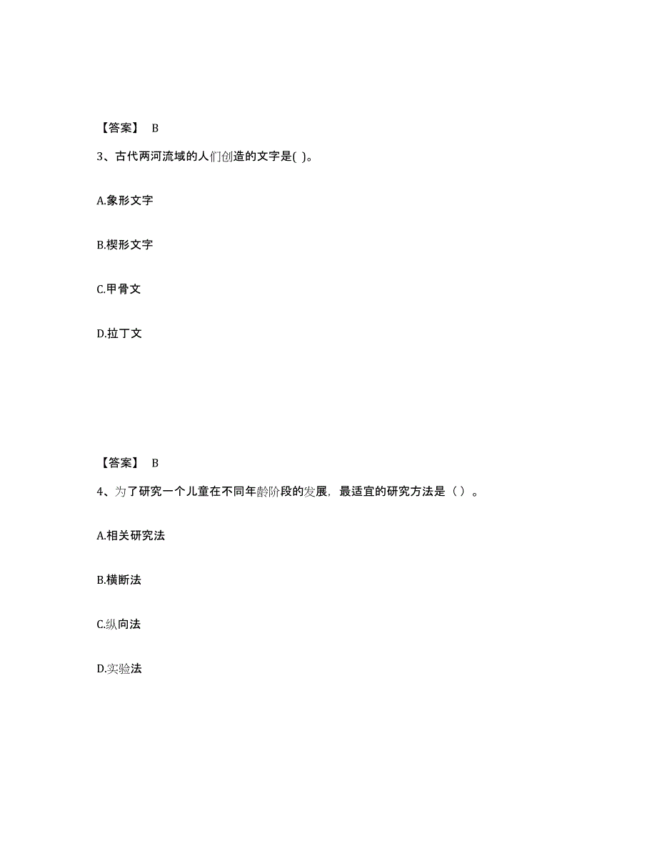 备考2025湖北省荆州市石首市中学教师公开招聘题库与答案_第2页