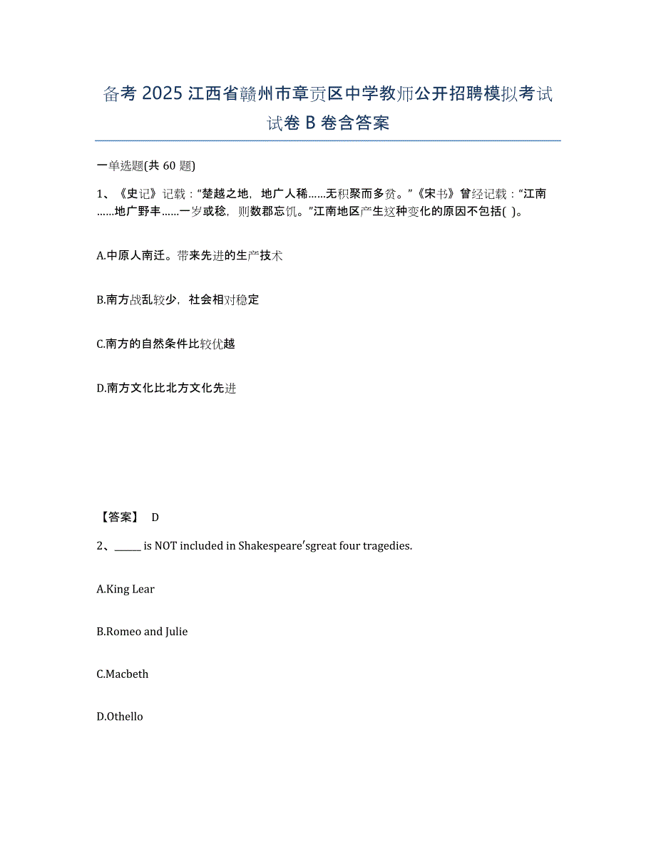 备考2025江西省赣州市章贡区中学教师公开招聘模拟考试试卷B卷含答案_第1页