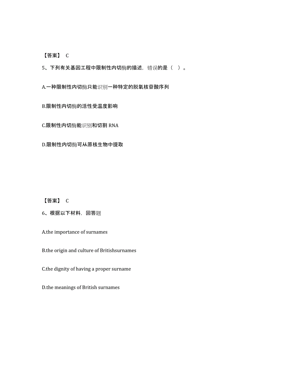 备考2025江苏省宿迁市宿城区中学教师公开招聘考前冲刺模拟试卷B卷含答案_第3页