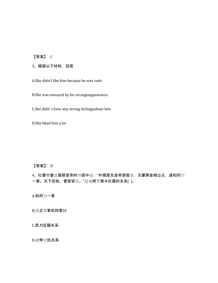 备考2025湖南省娄底市娄星区中学教师公开招聘考前冲刺试卷A卷含答案_第2页