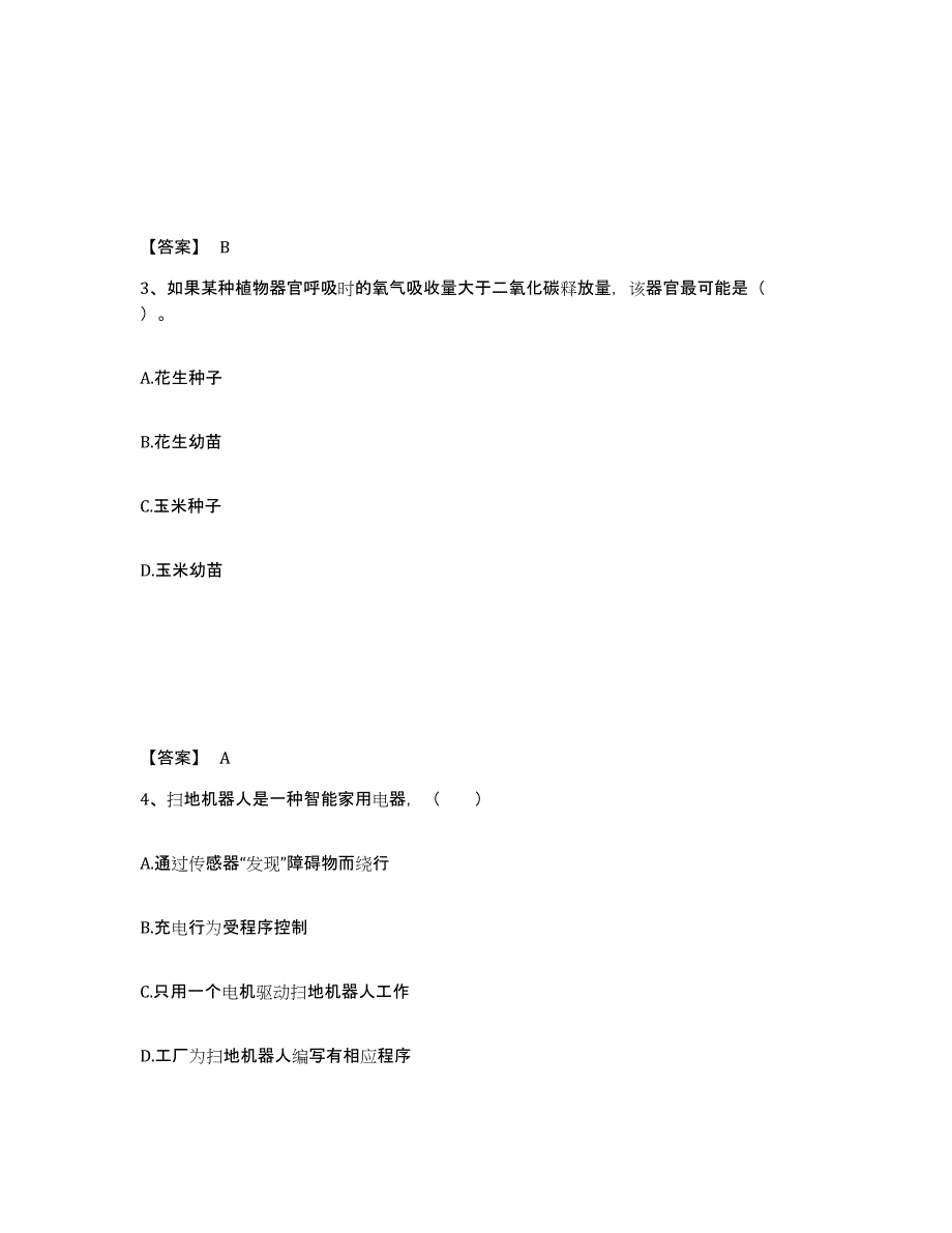 备考2025江苏省中学教师公开招聘考前冲刺模拟试卷A卷含答案_第2页