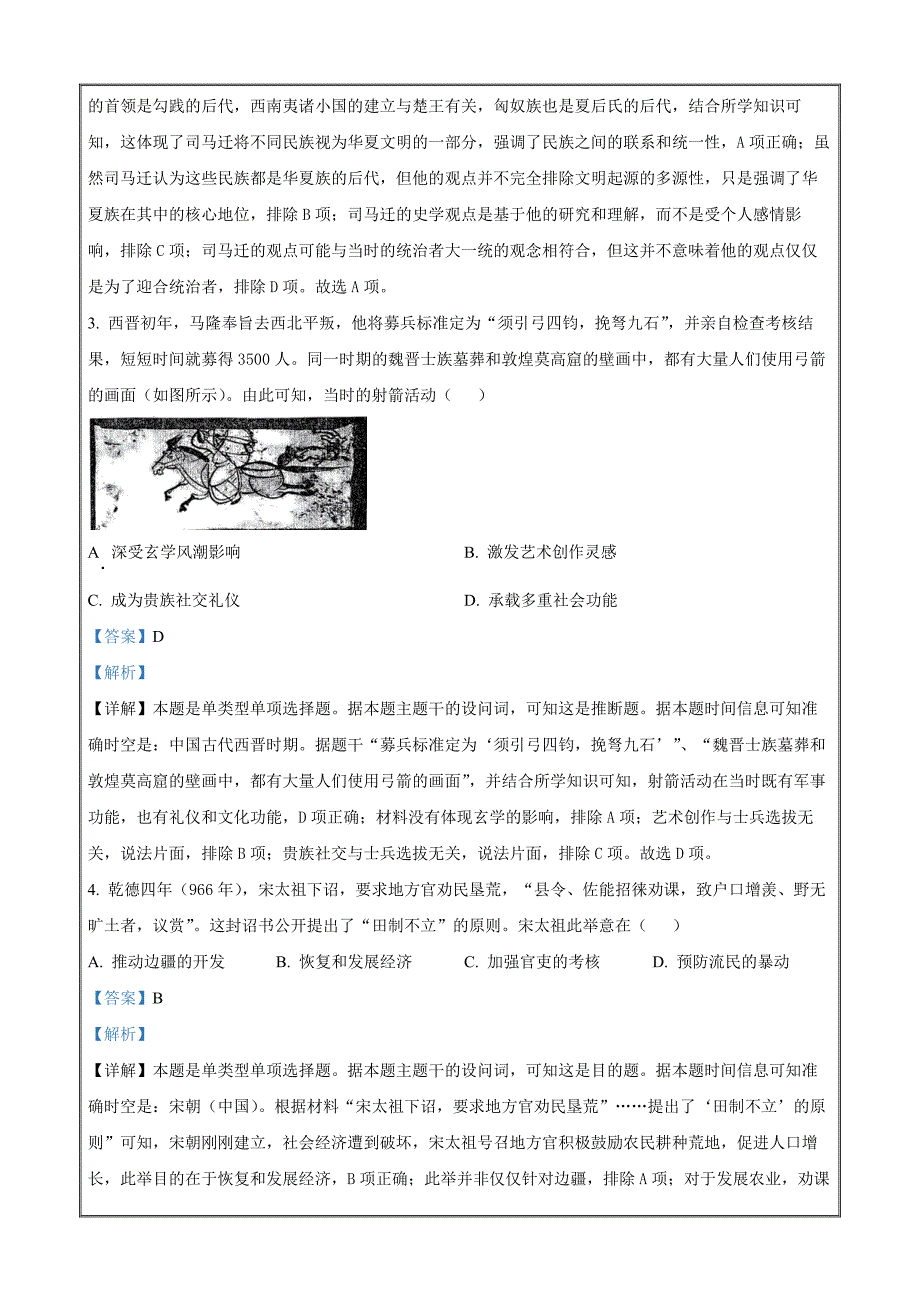 湖南省湘西州2023-2024学年高二下学期期末考试历史（解析版）_第2页