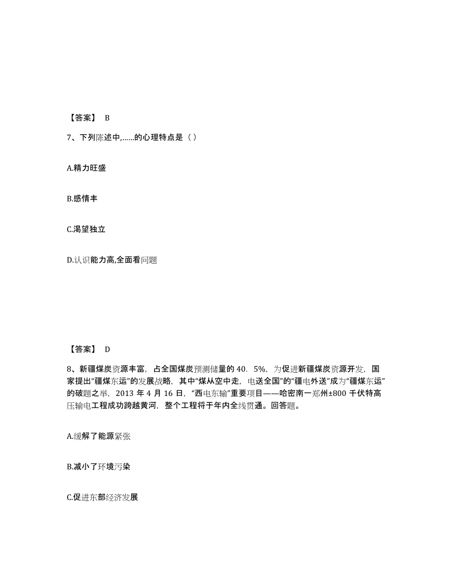 备考2025江苏省淮安市清浦区中学教师公开招聘题库检测试卷A卷附答案_第4页