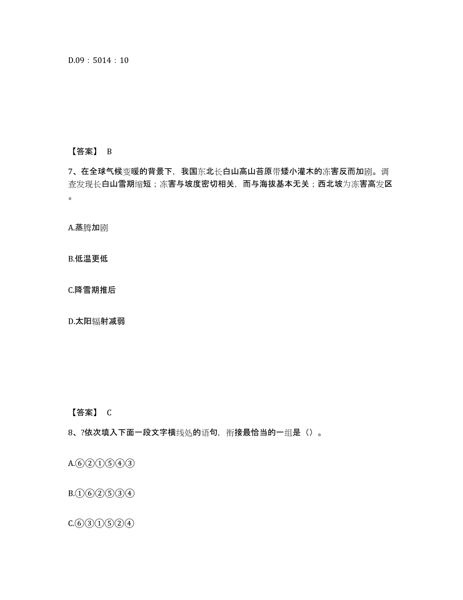 备考2025广西壮族自治区钦州市钦南区中学教师公开招聘模拟考试试卷B卷含答案_第4页