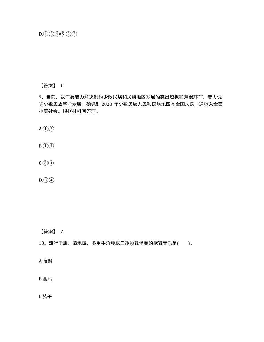 备考2025广西壮族自治区钦州市钦南区中学教师公开招聘模拟考试试卷B卷含答案_第5页