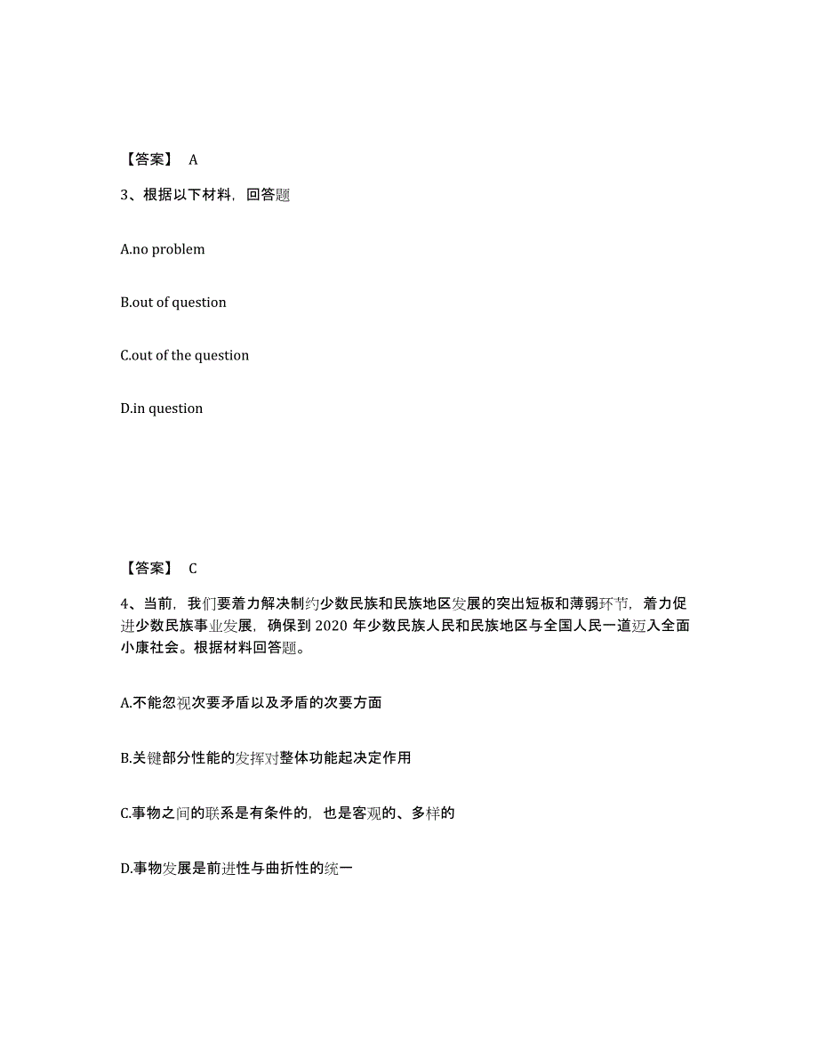 备考2025江苏省盐城市滨海县中学教师公开招聘每日一练试卷B卷含答案_第2页