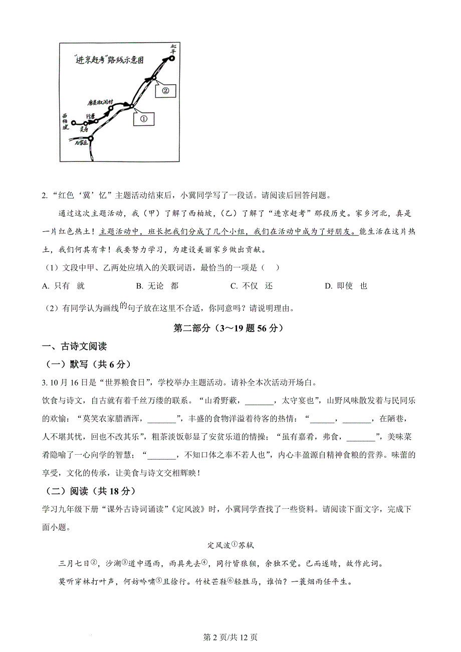 2024年河北省中考语文真题（含答案）_第2页