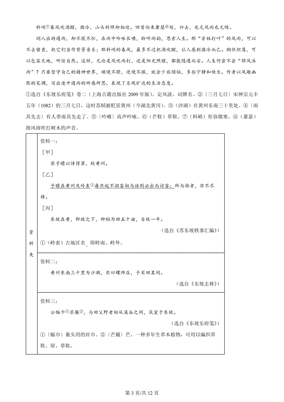 2024年河北省中考语文真题（含答案）_第3页