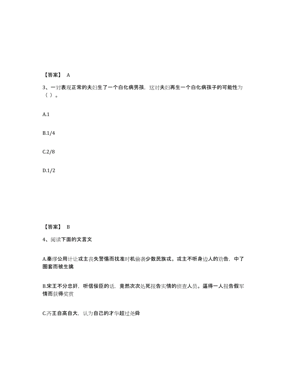 备考2025广西壮族自治区河池市环江毛南族自治县中学教师公开招聘题库与答案_第2页