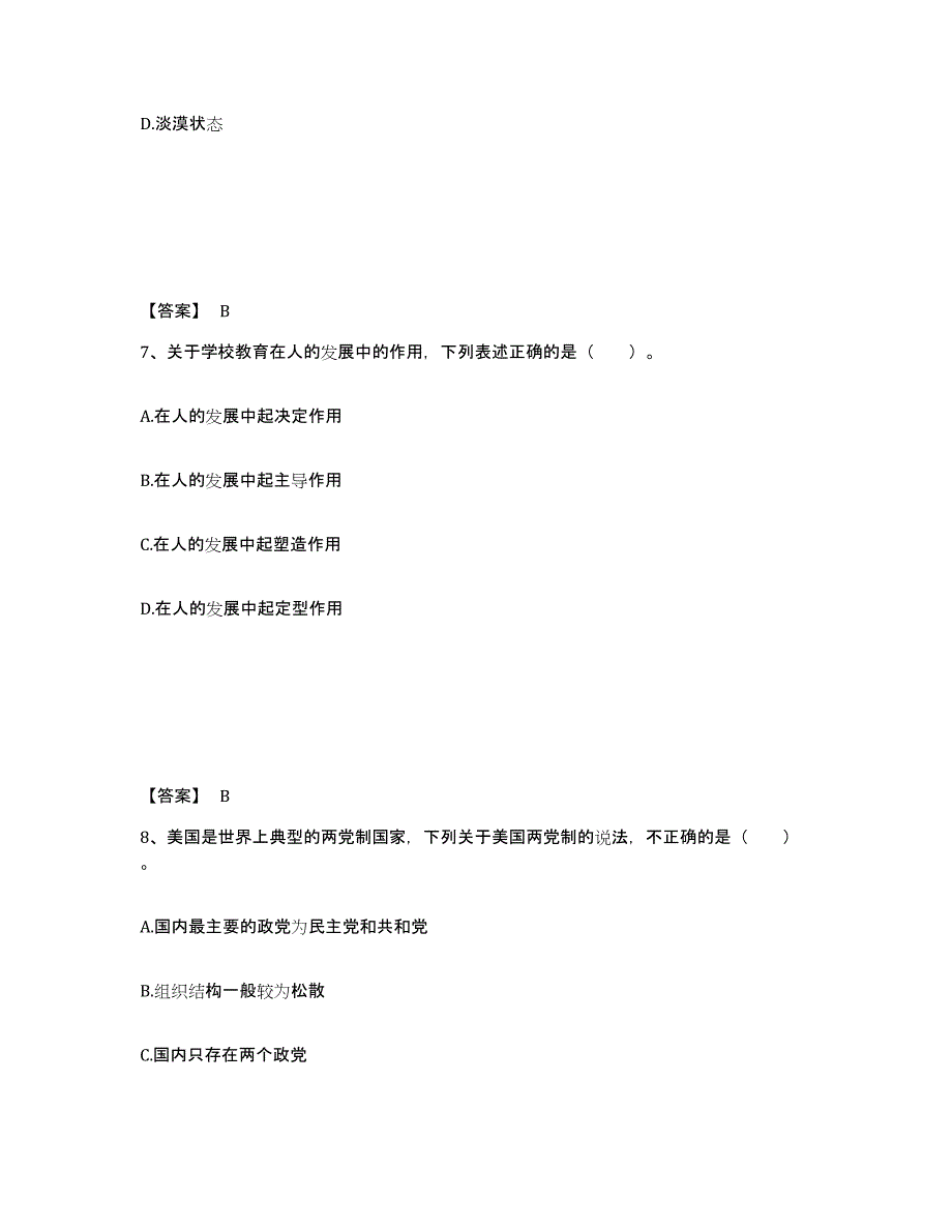 备考2025河南省新乡市卫辉市中学教师公开招聘题库与答案_第4页