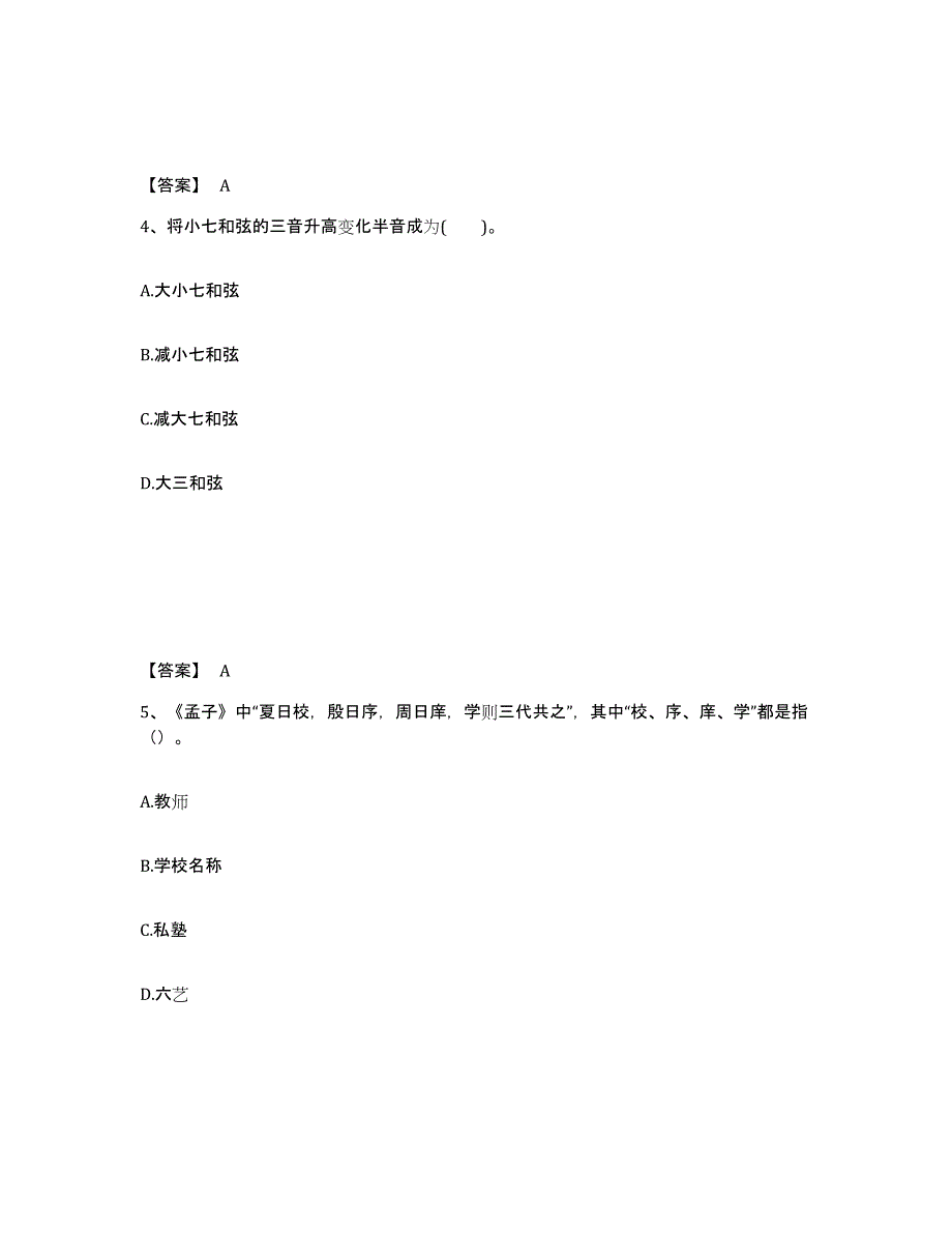 备考2025浙江省嘉兴市秀城区中学教师公开招聘题库综合试卷A卷附答案_第3页