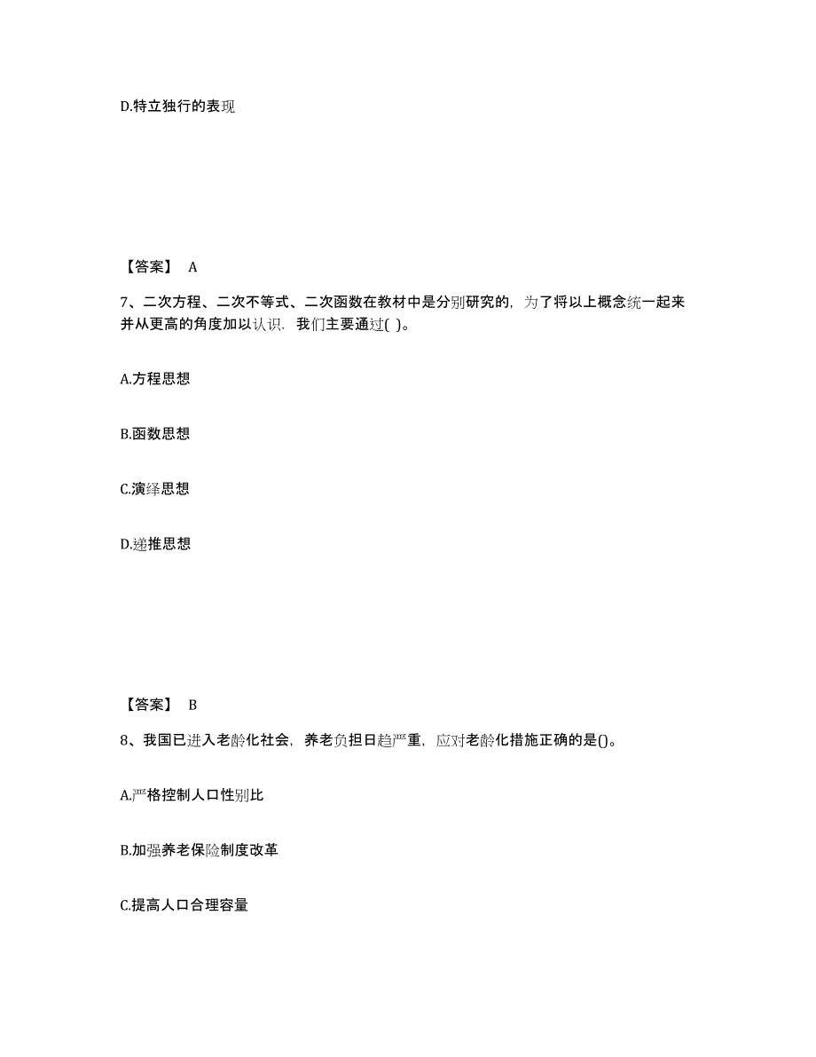 备考2025江苏省泰州市靖江市中学教师公开招聘通关题库(附带答案)_第4页